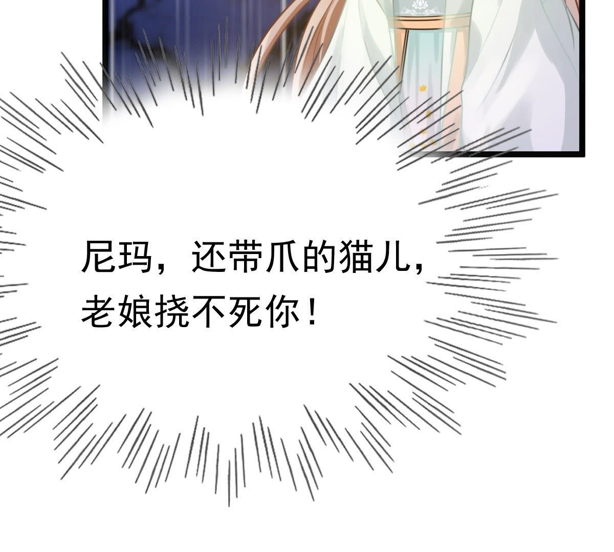 战神狂妃:凤倾天下小说免费阅读漫画,45 第44话 被妖孽醇王看上？2图