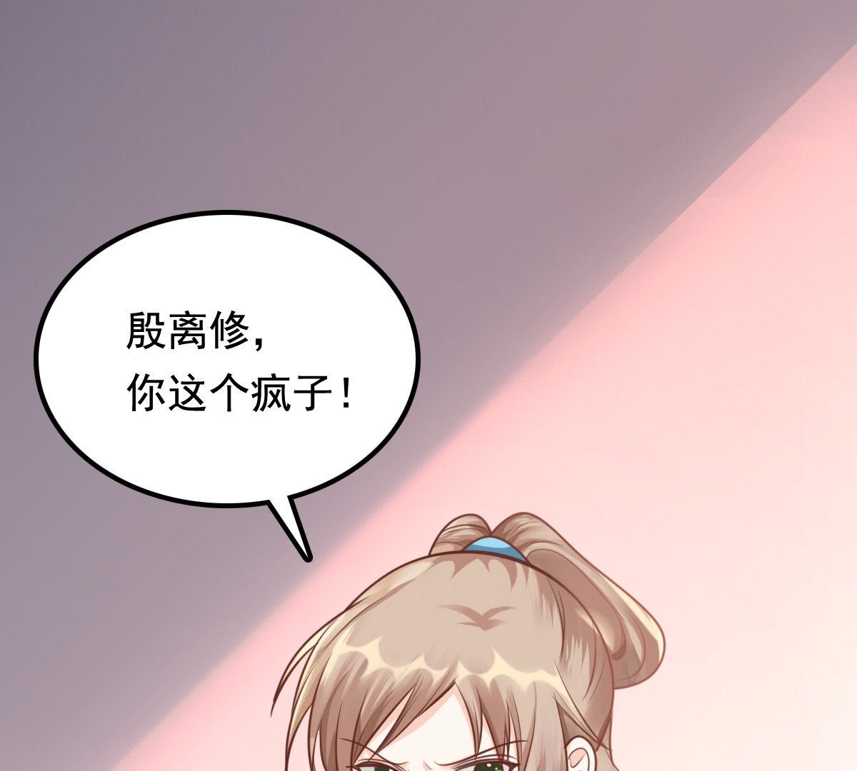 战神狂妃:凤倾天下小说免费阅读漫画,33 第32话  闹掰了2图