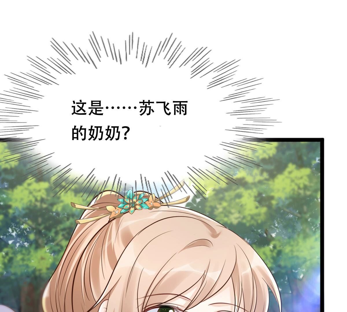 战神狂妃:凤倾天下小说免费阅读漫画,153 第152话 挑衅2图