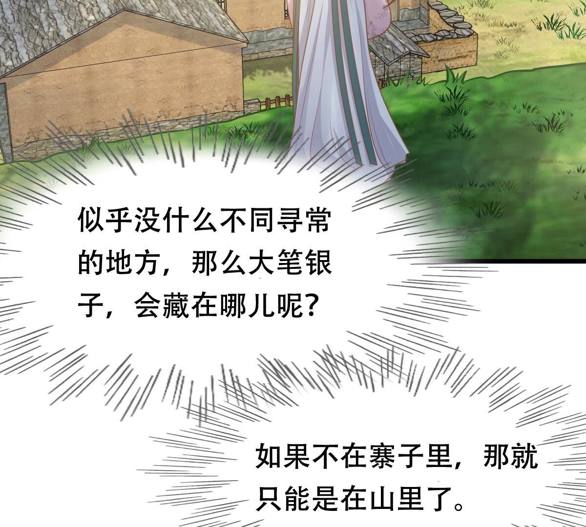 战神狂妃:凤倾天下小说免费阅读漫画,132 第131话 色字头上一把刀1图