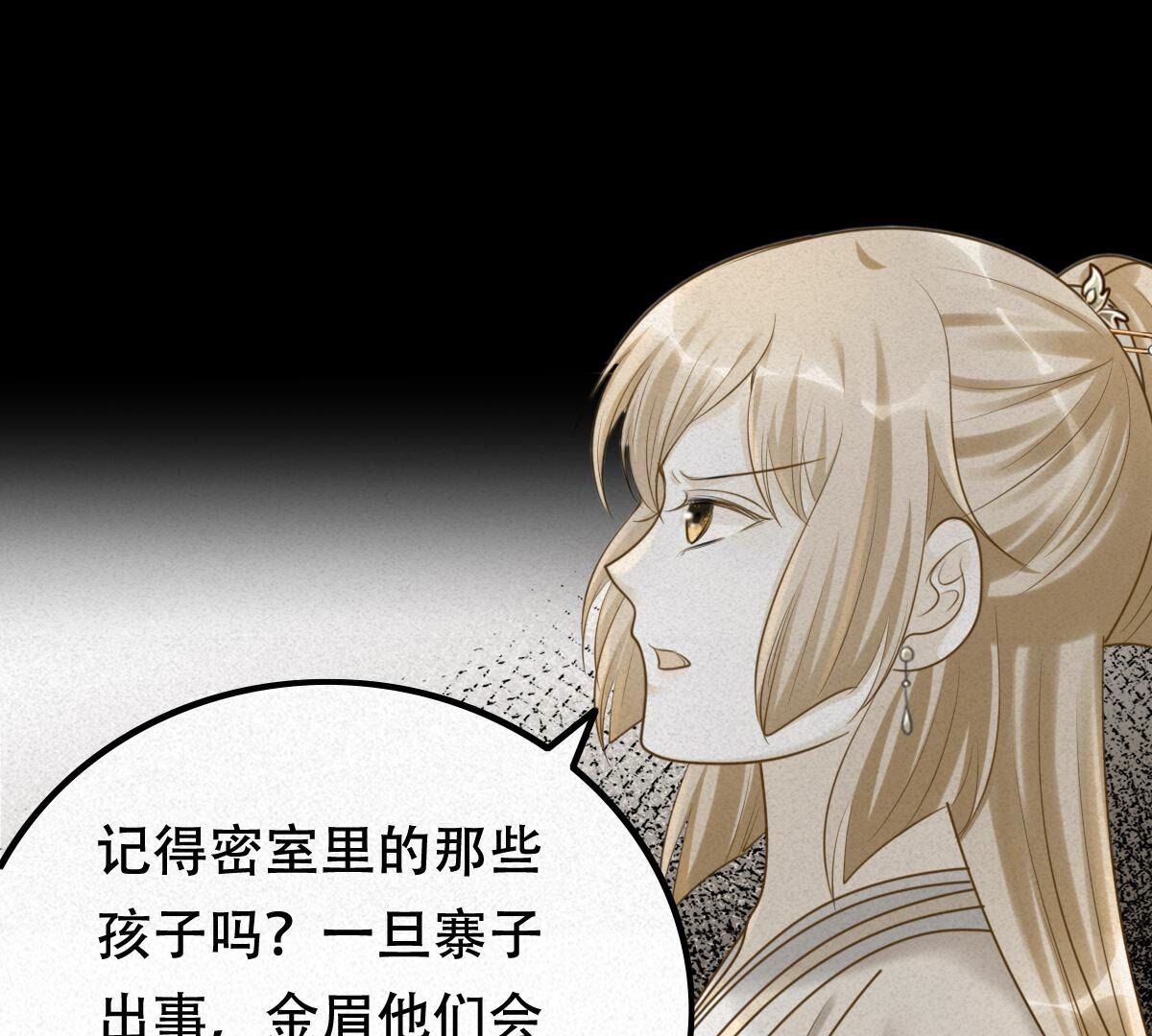 战神狂妃:凤倾天下小说免费阅读漫画,134 第133话 跟本侯走！2图