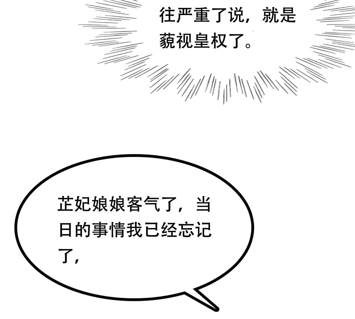 战神狂妃:凤倾天下小说免费阅读漫画,154 第153话 算计2图