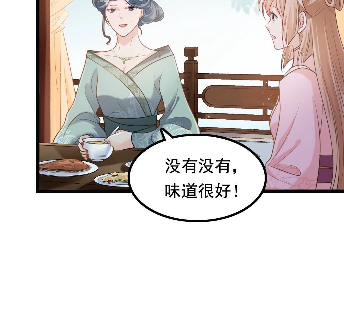 战神狂妃:凤倾天下小说免费阅读漫画,78 第77话 打消疑虑2图