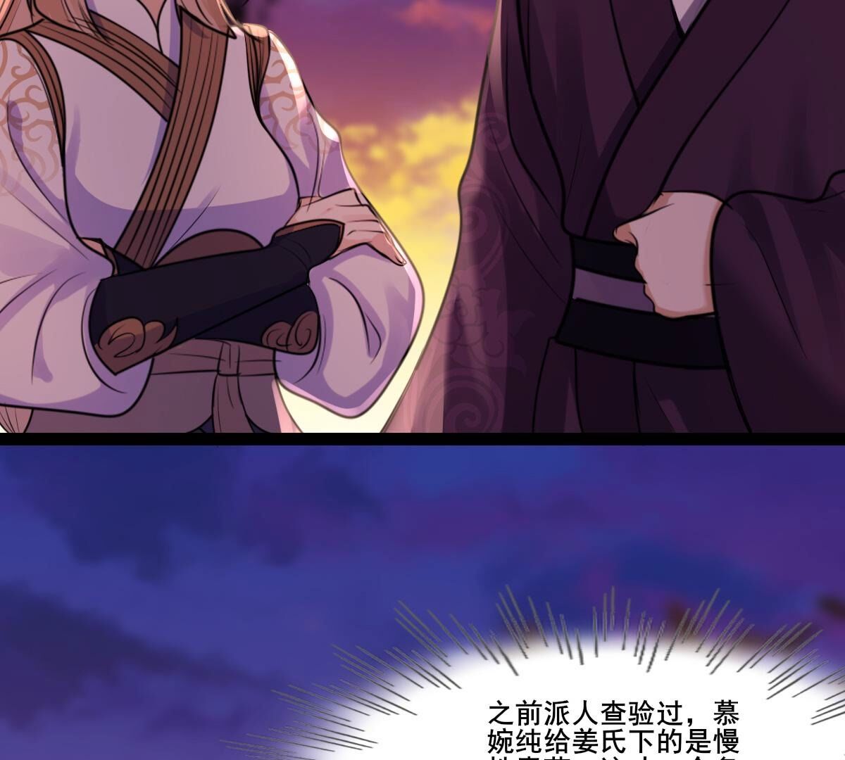 战神狂妃:凤倾天下小说免费阅读漫画,214 第212话  报应来得太快！2图