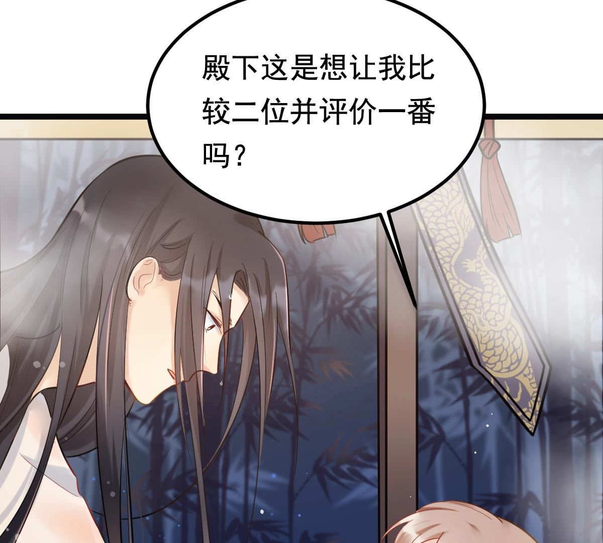 战神狂妃:凤倾天下小说免费阅读漫画,77 第76话 不解风情1图