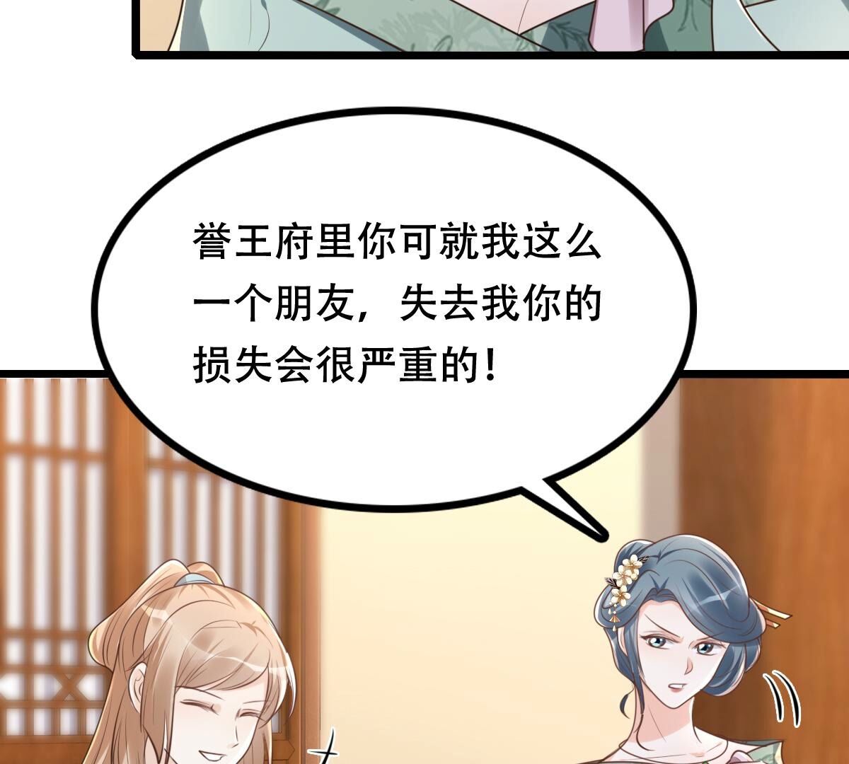 战神狂妃:凤倾天下小说免费阅读漫画,146 第145话 夺权？想得美！1图