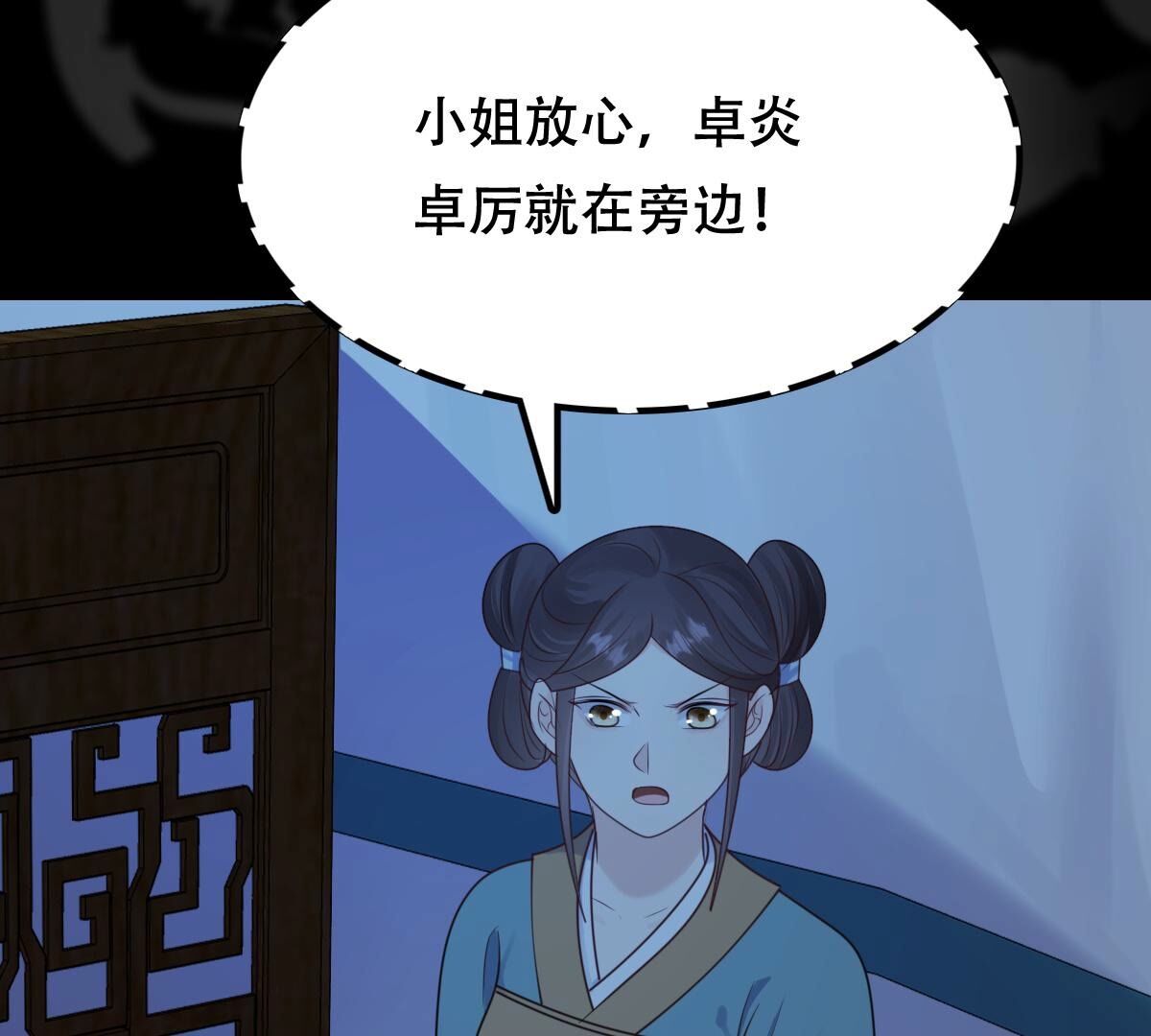 战神狂妃:凤倾天下小说免费阅读漫画,248 第246话  深夜刺杀2图