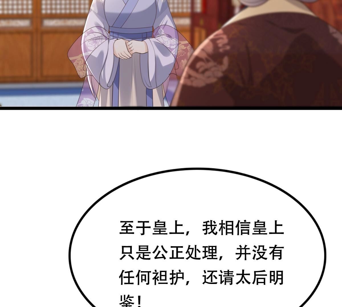 战神狂妃:凤倾天下小说免费阅读漫画,174 第173话 你是奸细1图