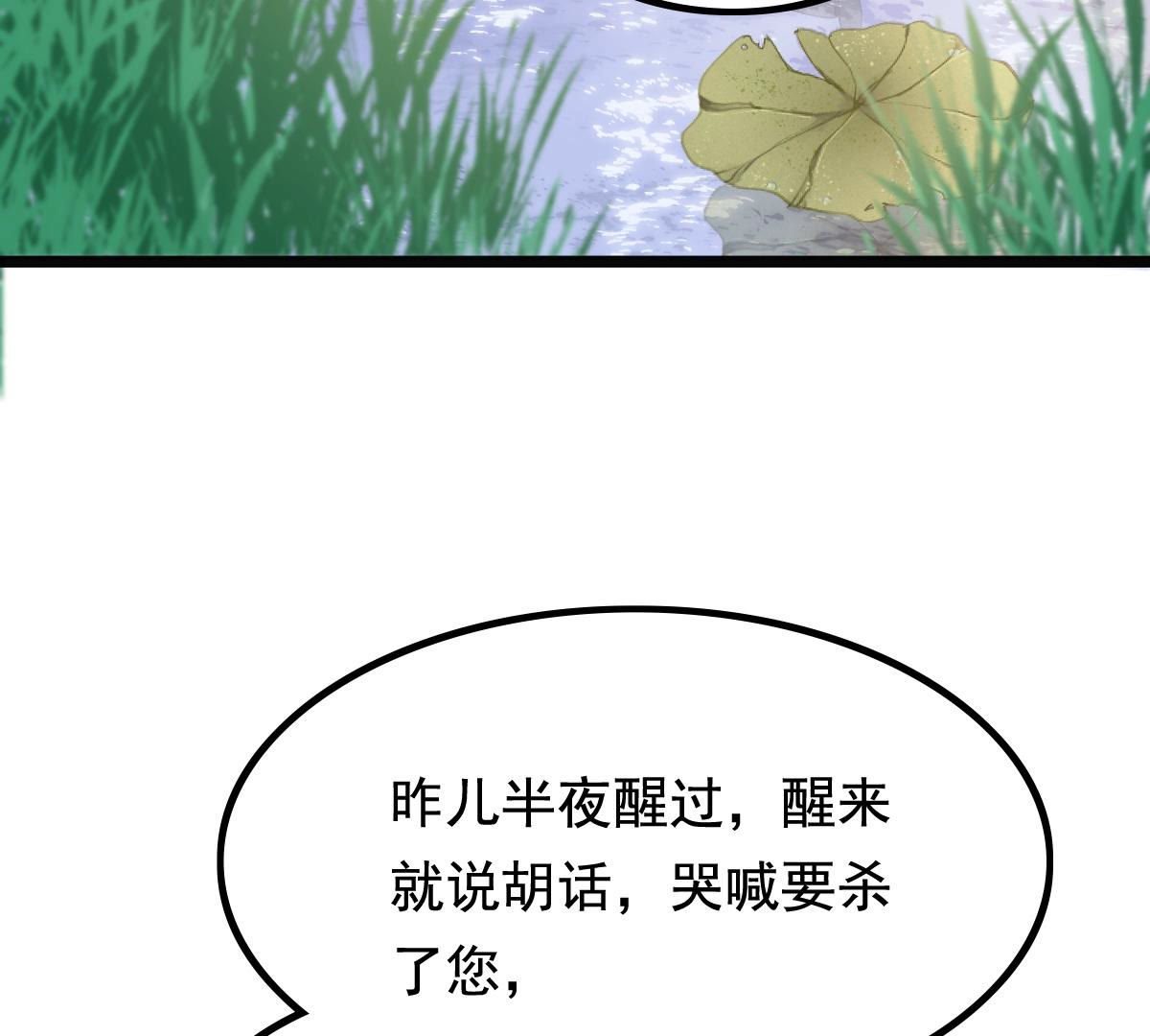 战神狂妃:凤倾天下小说免费阅读漫画,76 第75话 极致诱惑1图