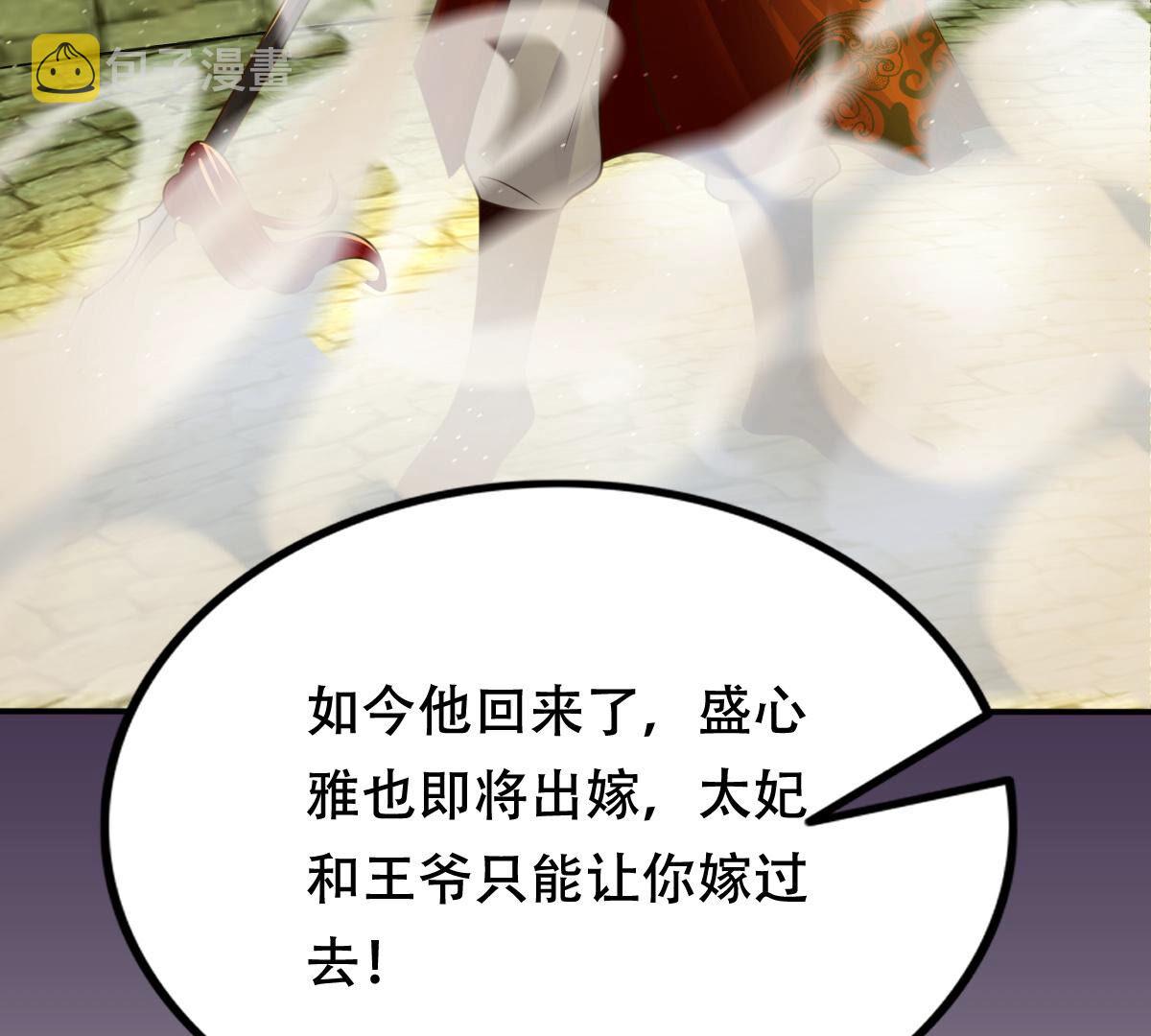 战神狂妃:凤倾天下小说免费阅读漫画,108 第107话 婚约2图