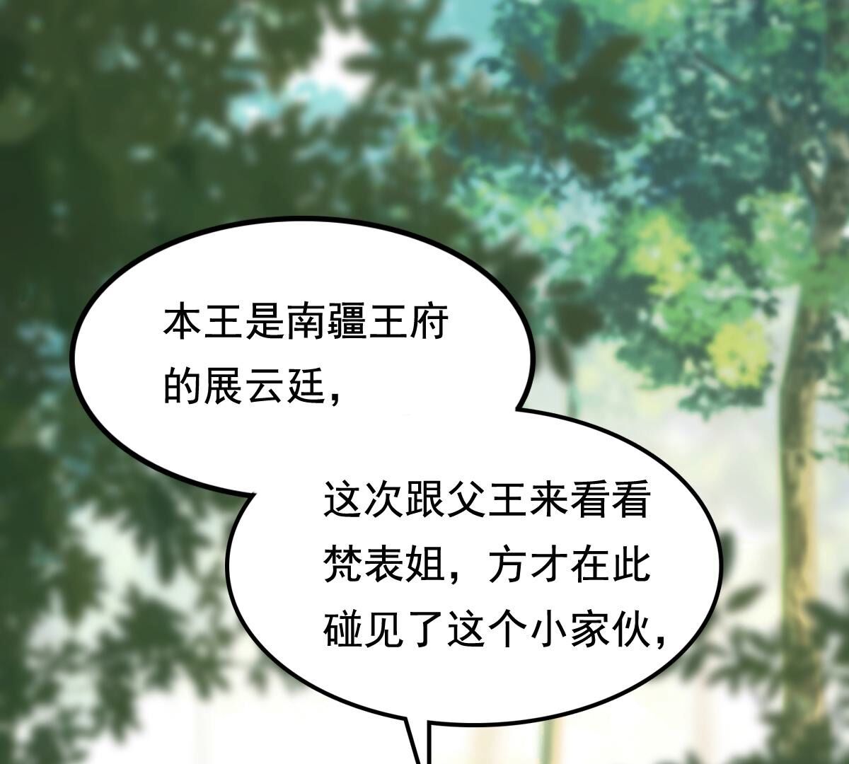 战神狂妃:凤倾天下小说免费阅读漫画,233 第231话  怀疑2图