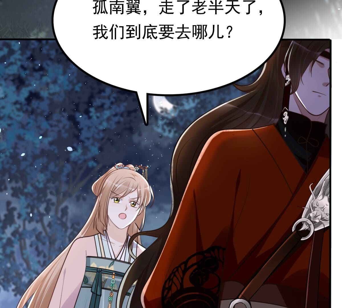 战神狂妃:凤倾天下小说免费阅读漫画,135 第134话 予儿，过来！1图