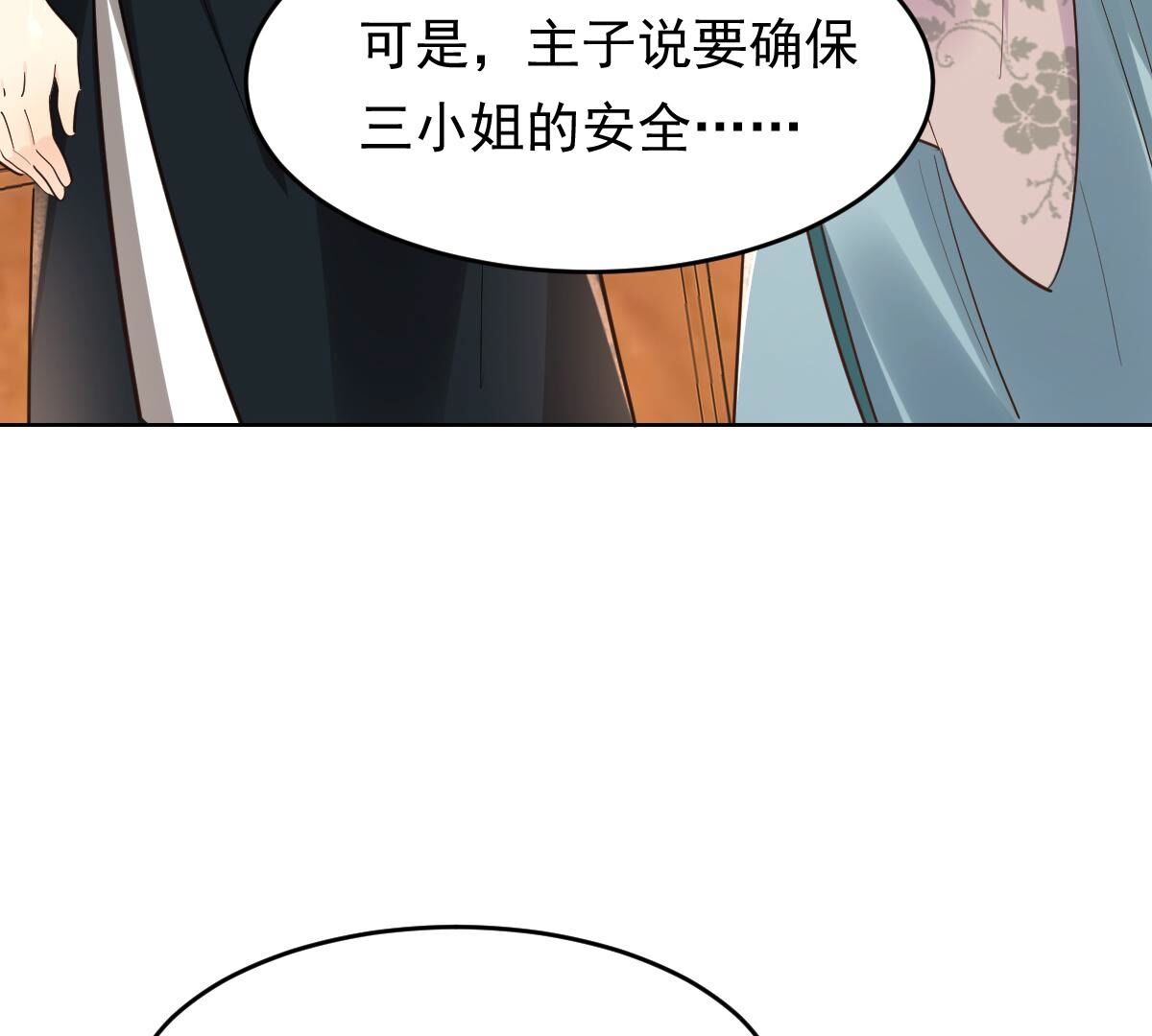 战神狂妃:凤倾天下小说免费阅读漫画,128 第127话 保镖已送达1图