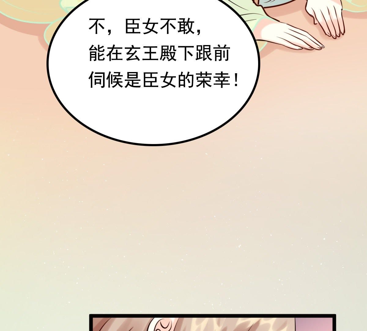 战神狂妃:凤倾天下小说免费阅读漫画,35 第34话 你是本王的人！1图