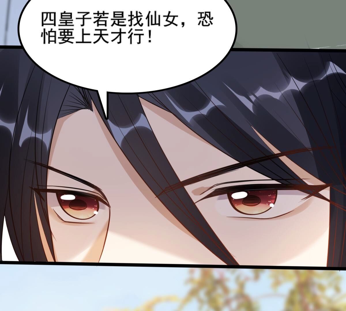 战神狂妃:凤倾天下小说免费阅读漫画,206 第204话 横刀2图