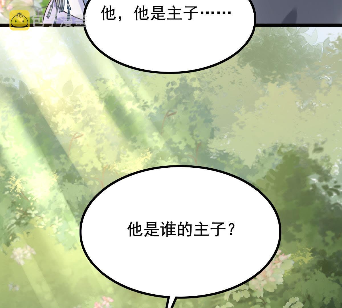 战神狂妃:凤倾天下小说免费阅读漫画,64 第63话 本应该死了的人2图