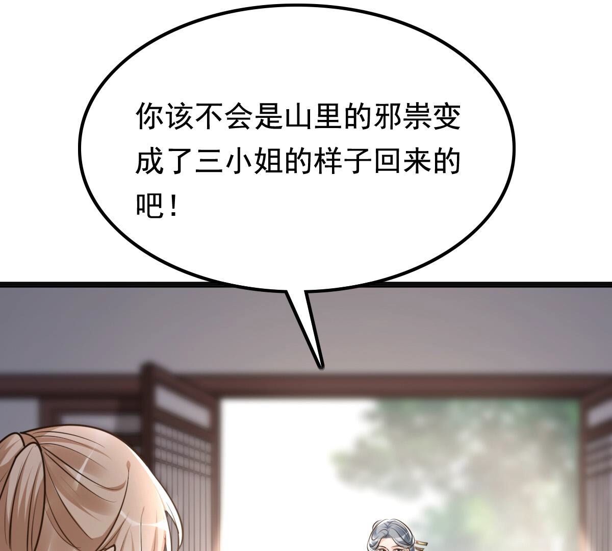 战神狂妃:凤倾天下小说免费阅读漫画,122 第121话 让她来求2图