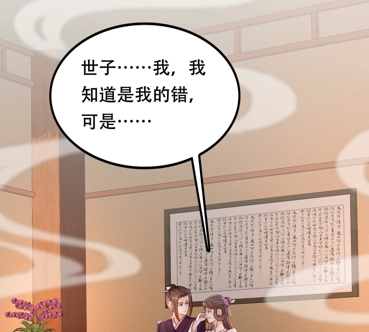战神狂妃:凤倾天下小说免费阅读漫画,202 第200话 一报还一报2图