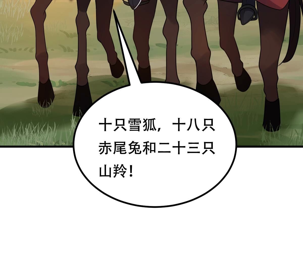 战神狂妃:凤倾天下小说免费阅读漫画,245 第243话 你的鸡，味道不一样1图