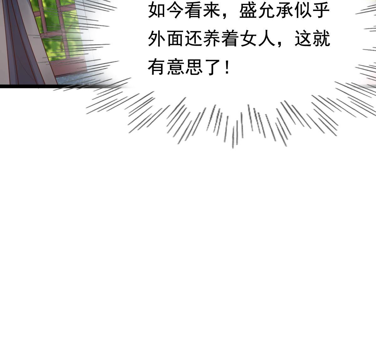 战神狂妃:凤倾天下小说免费阅读漫画,76 第75话 极致诱惑1图