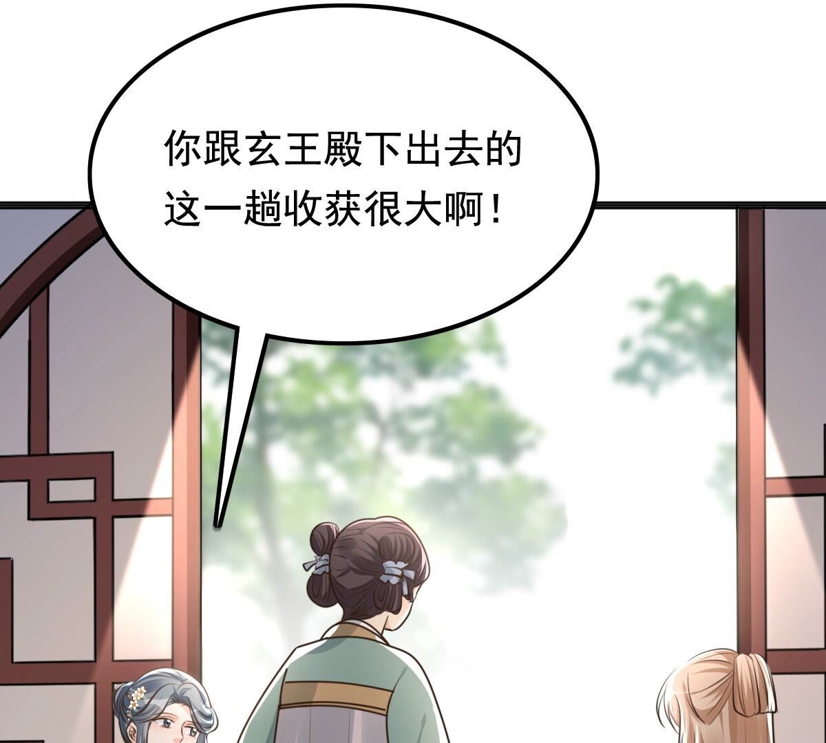 战神狂妃:凤倾天下小说免费阅读漫画,122 第121话 让她来求2图
