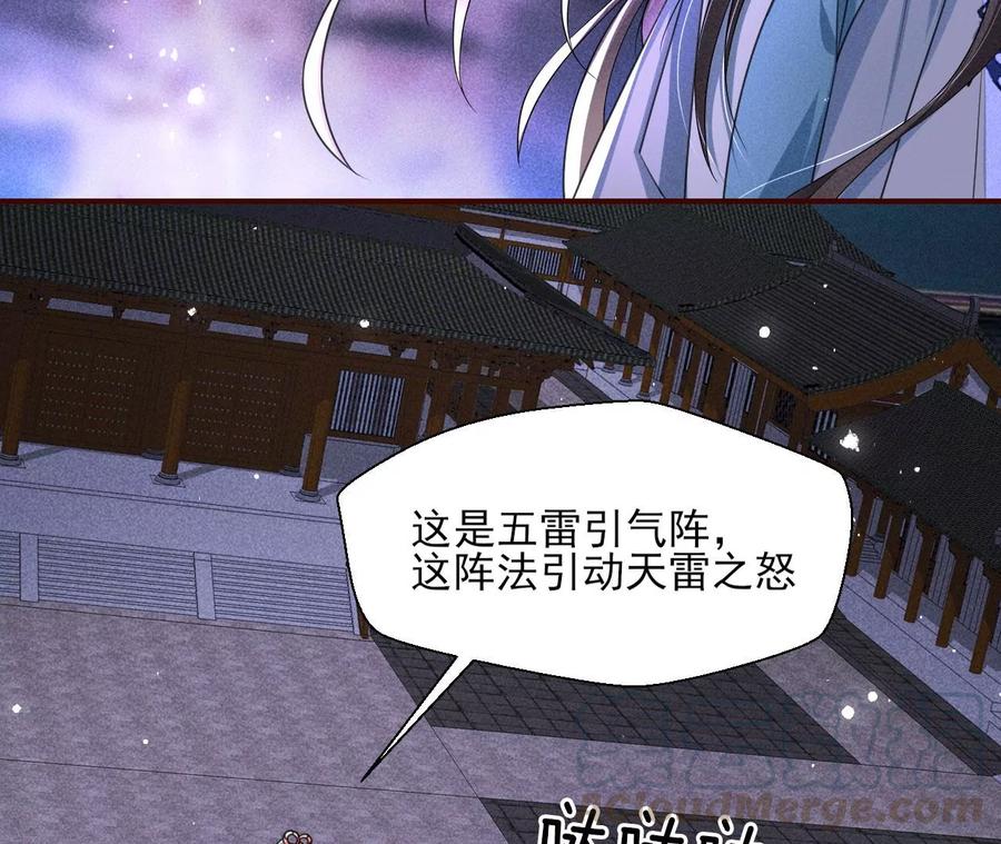 虚凰问天全集解说漫画,五雷引气阵1图