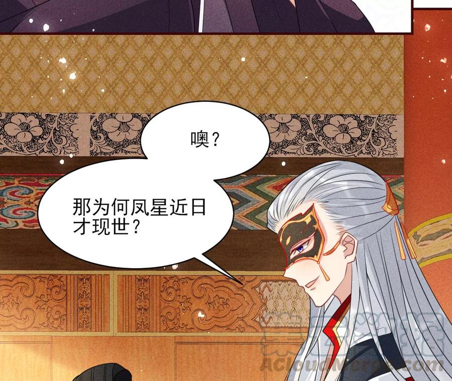 虚凰问天全集解说漫画,女人，你是傍上了新大腿吗？1图