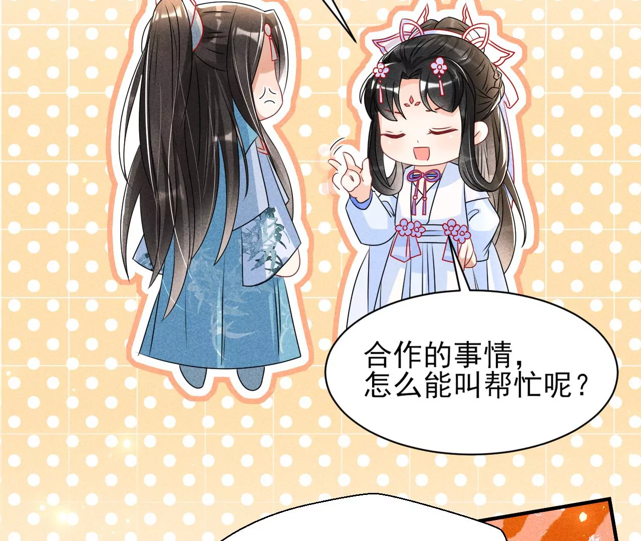 虚汗停颗粒的功效与作用漫画,女夫子第一人2图