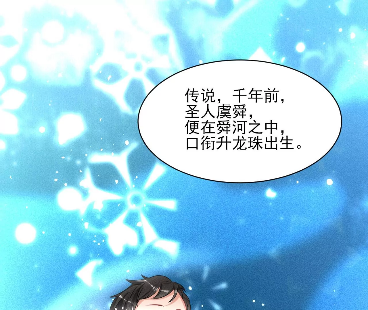 虚凰问天全集解说漫画,你和其他人类不一样1图