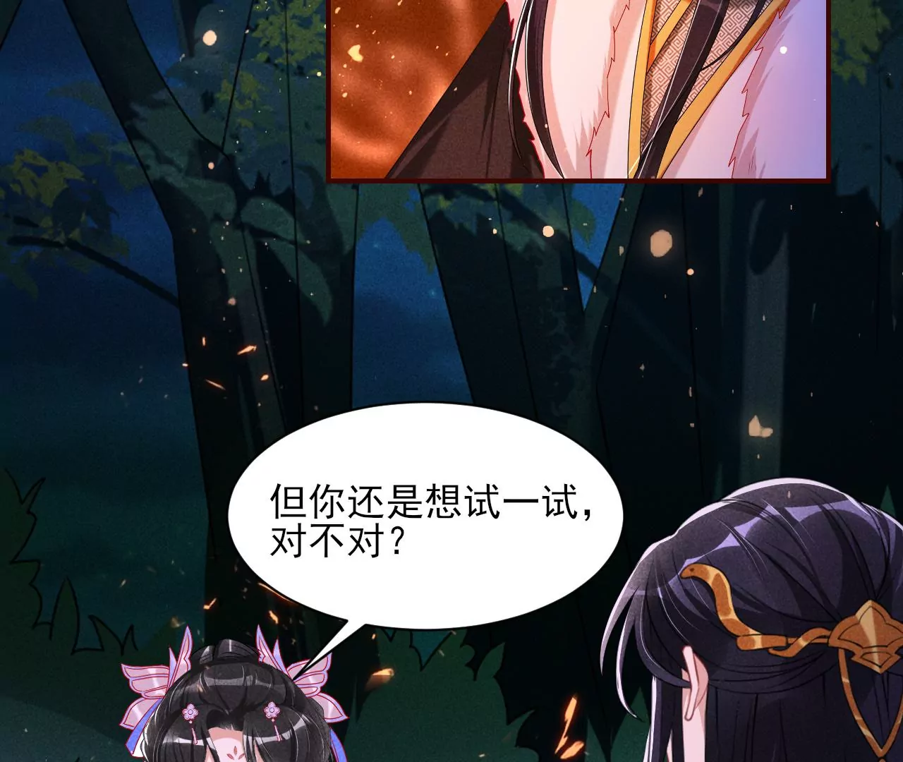 虚凰问天全集解说漫画,誓约1图