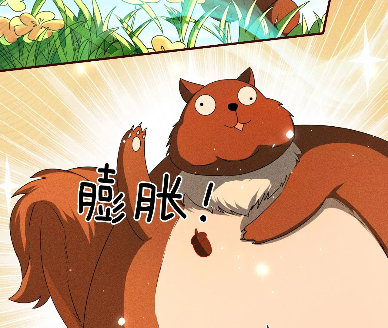 虚汗停颗粒的功效与作用漫画,醋意1图