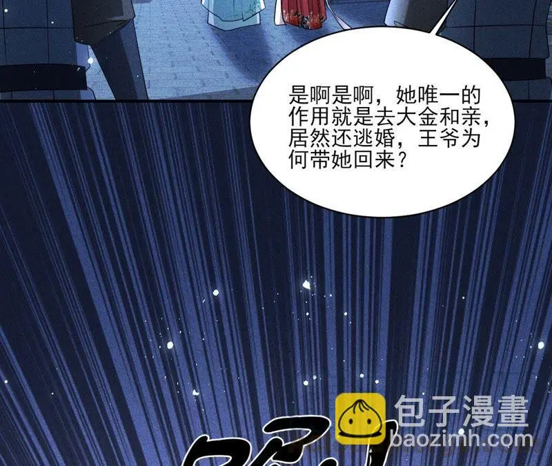 虚凰问天全集解说漫画,公主的演技1图