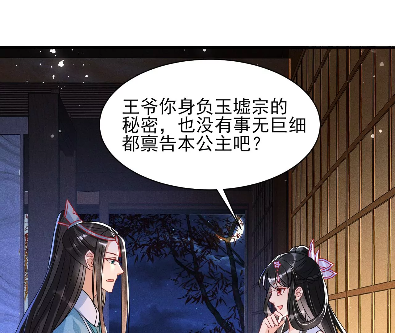 虚汗停颗粒的功效与作用漫画,女夫子第一人2图