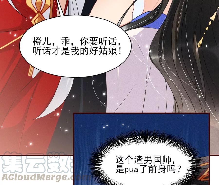 虚凰问天全集解说漫画,女人，你是傍上了新大腿吗？1图