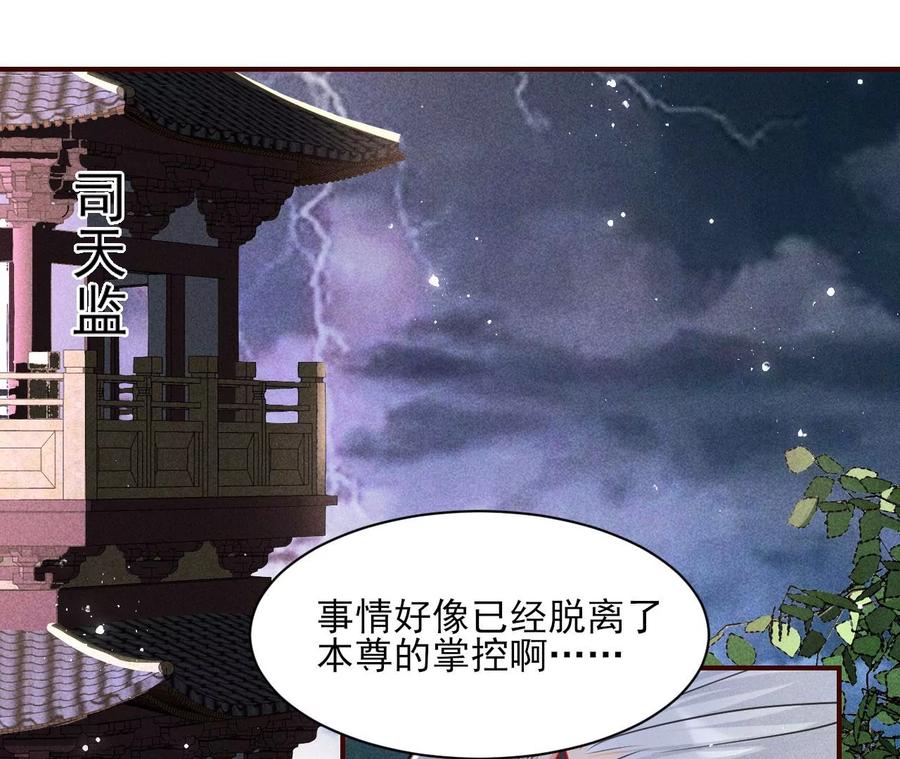 虚凰问天全集解说漫画,你再睡一会儿2图
