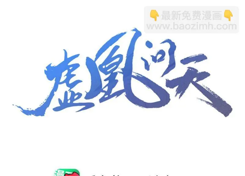 虚凰问天全集解说漫画,大王你被她骗了啊！1图