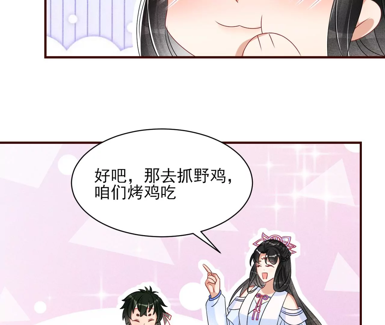 虚凰问天全集解说漫画,她的套路2图