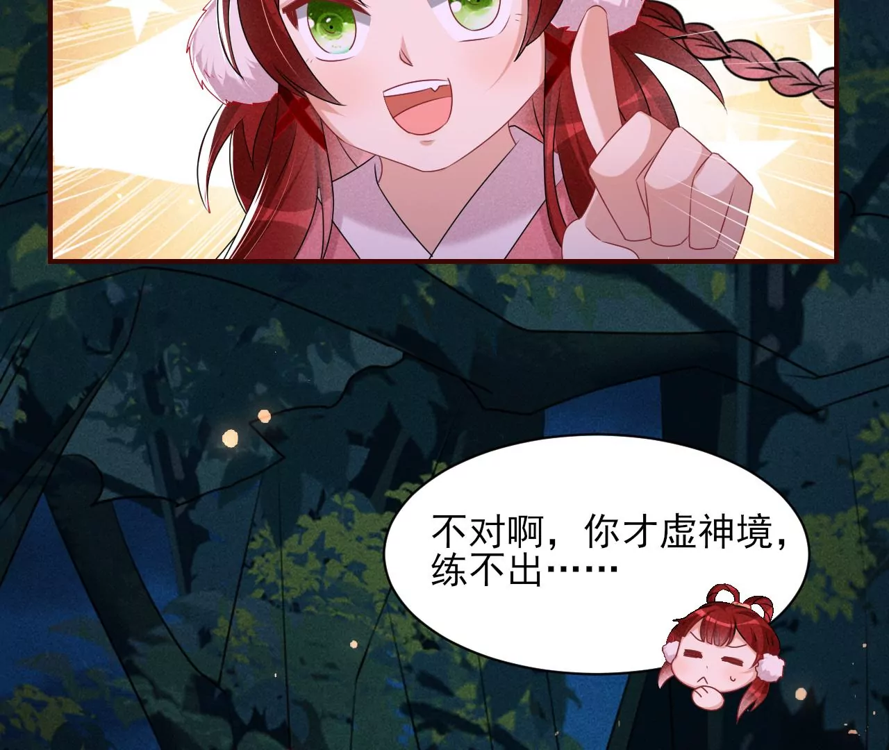 虚凰问天全集解说漫画,誓约2图