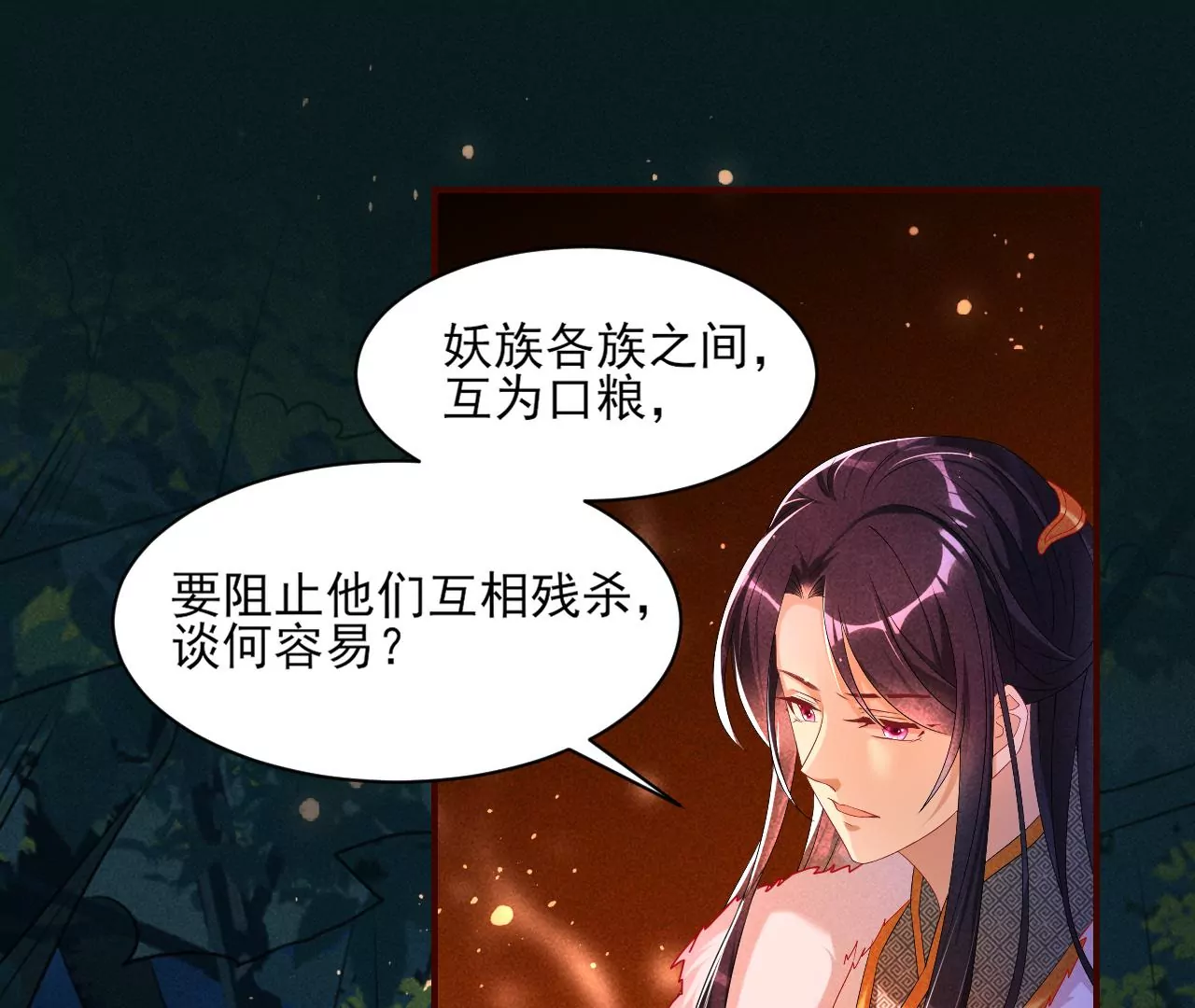 虚凰问天全集解说漫画,誓约2图