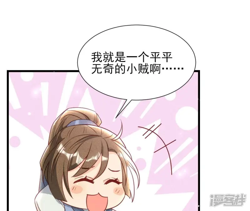 虚凰问天全集解说漫画,第149话 郎情妾意2图