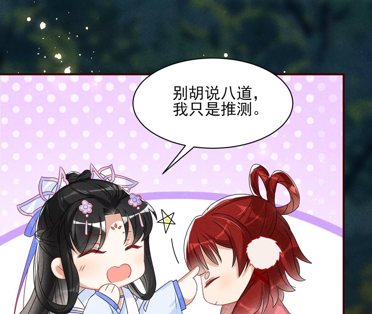 虚凰问天全集解说漫画,誓约1图