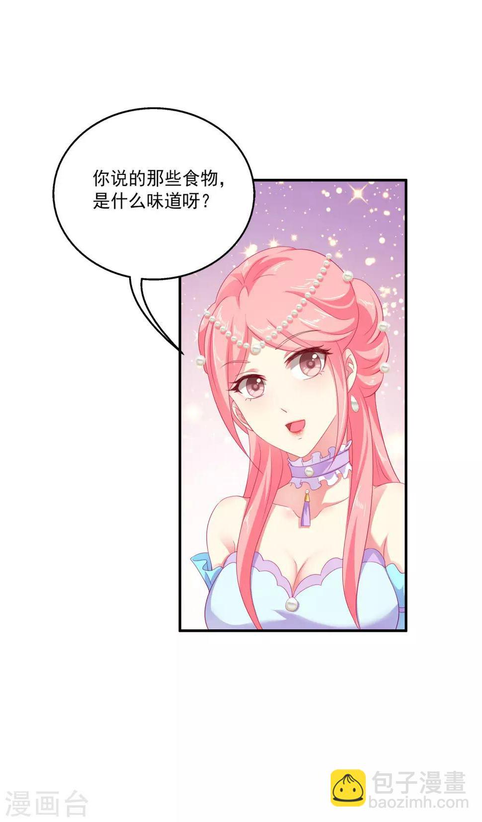 龙王的人鱼新娘漫画,第22话 那一首初见的歌1图