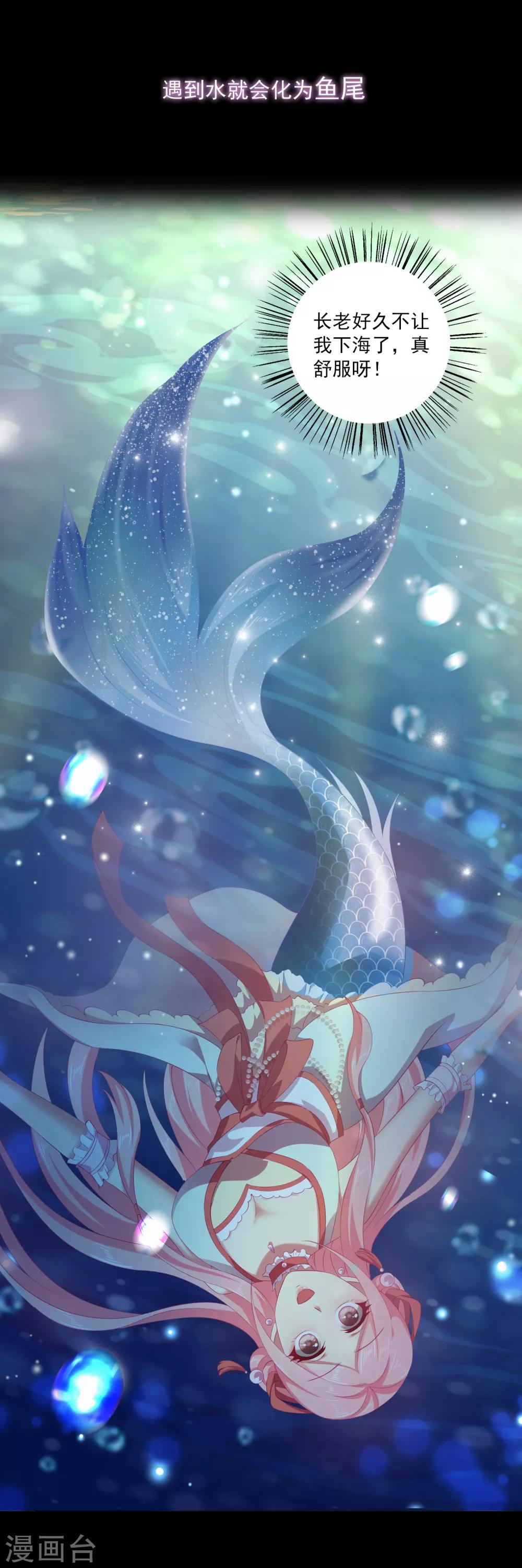 龙王的人鱼新娘漫画,预告2图
