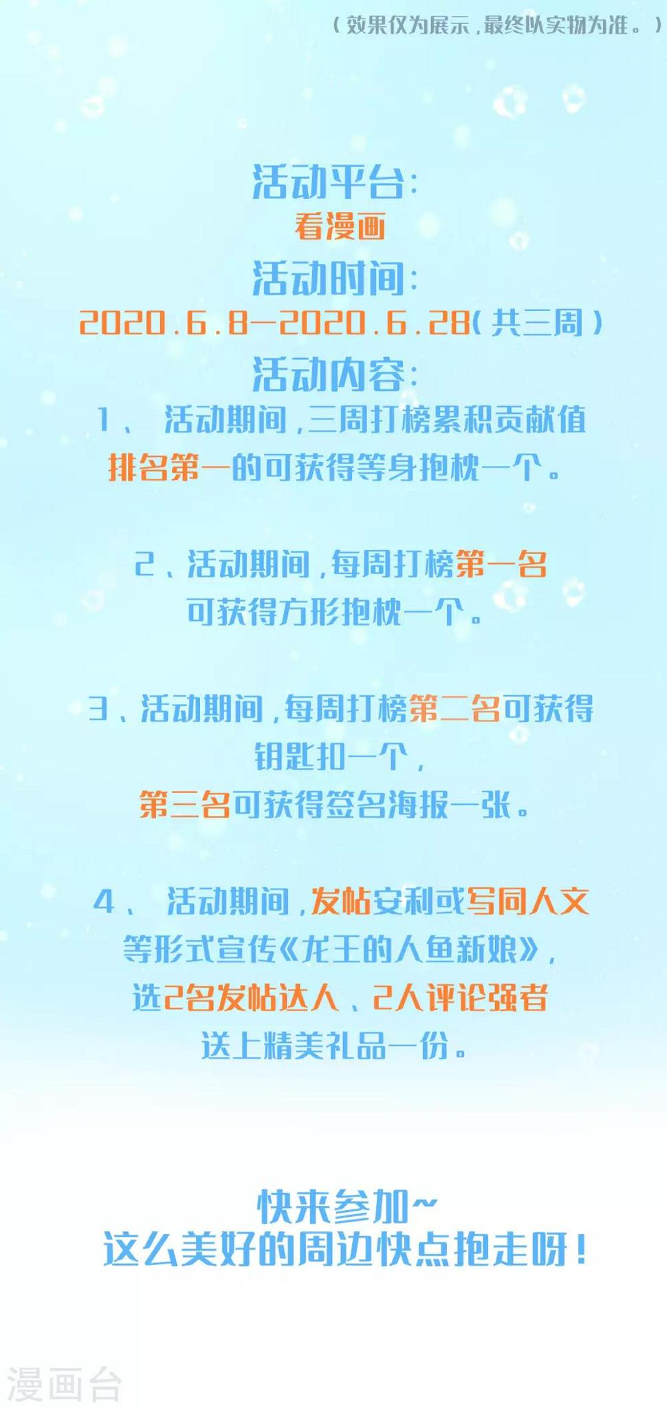 龙王的人鱼新娘漫画,百话福利大放送 精致周边好礼1图