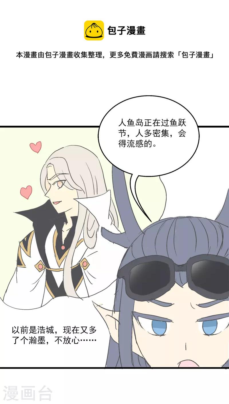 龙王的人鱼新娘漫画,免费番外3 龙王or醋王1图