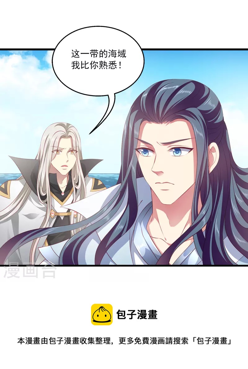龙王的人鱼新娘漫画,第108话 透泊再出现！1图