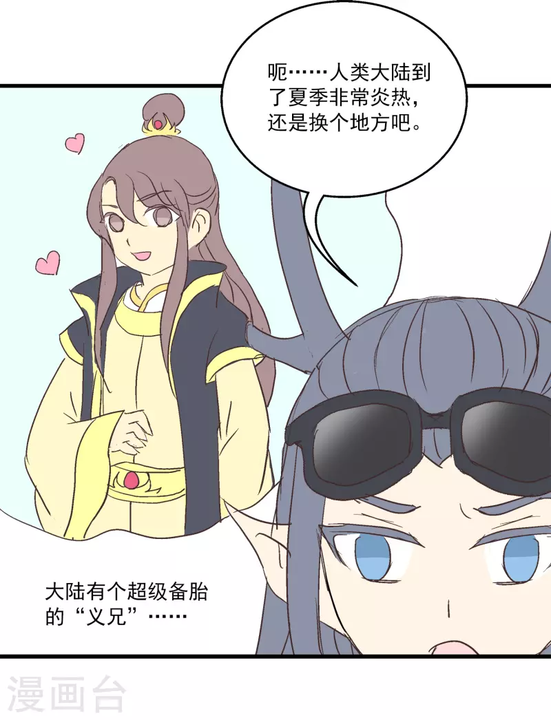 龙王的人鱼新娘漫画,免费番外3 龙王or醋王1图