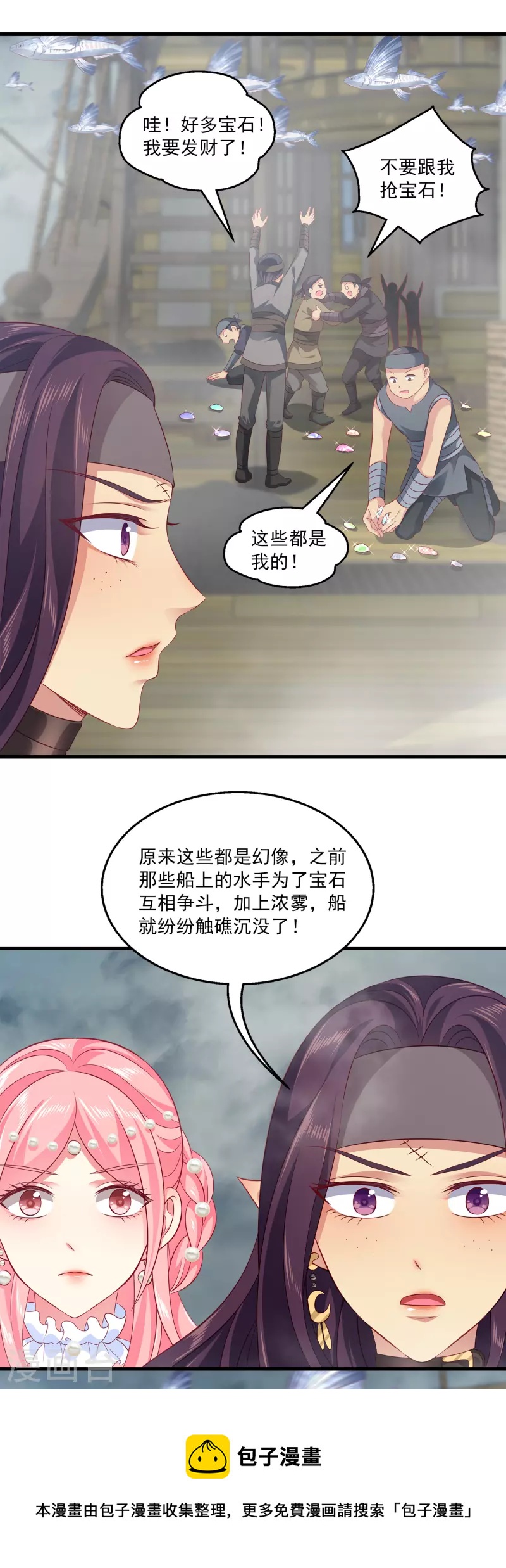 龙王的人鱼新娘漫画,第124话 女人间的伟大情谊1图