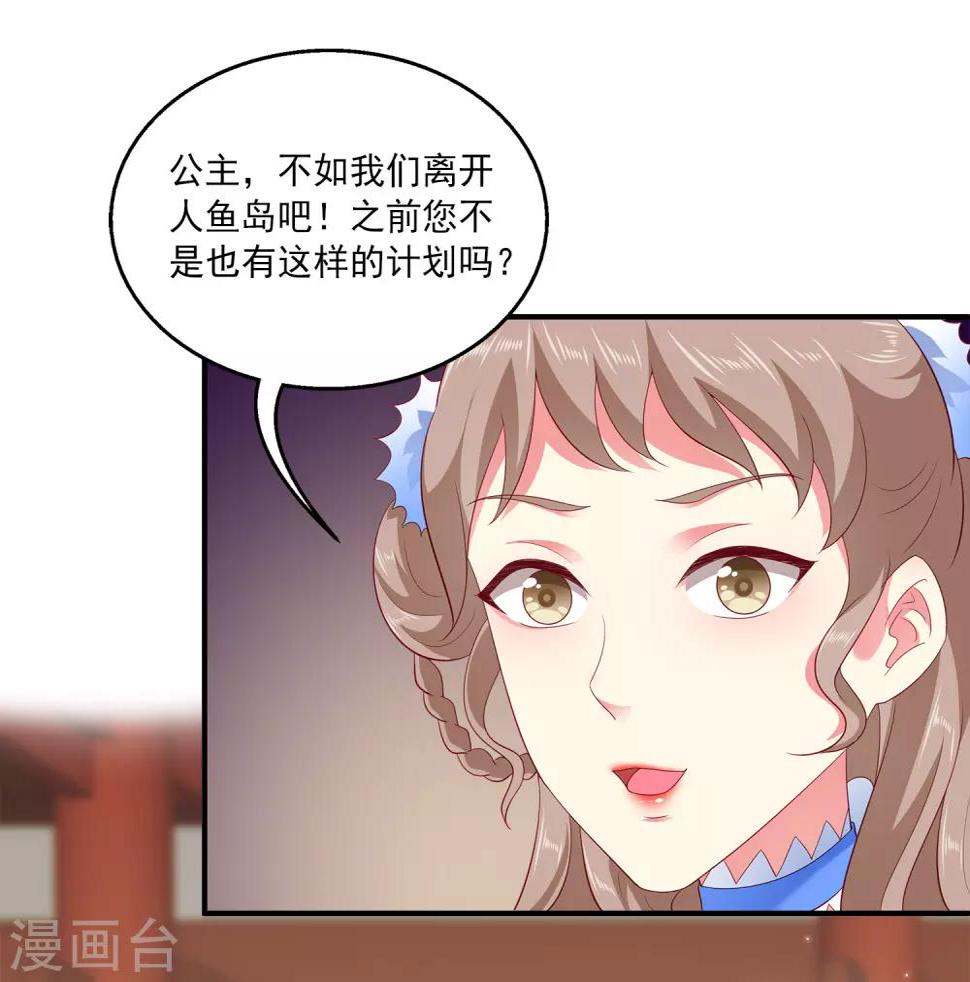龙王的人鱼新娘漫画,第57话 公主的补药里有毒？2图