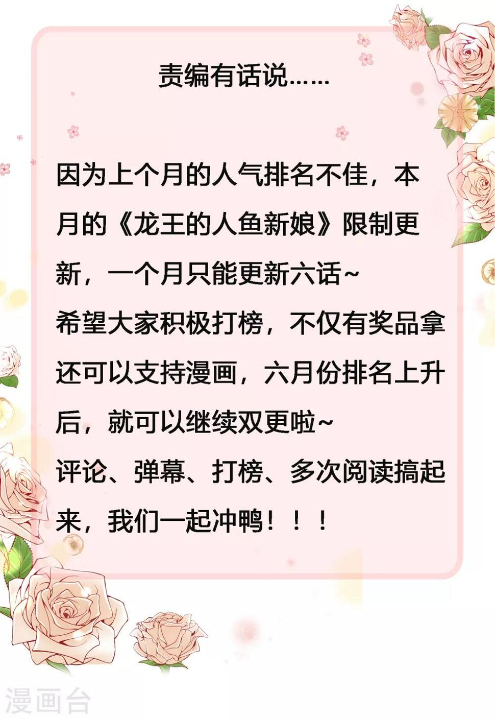 龙王的人鱼新娘漫画,百话福利大放送 精致周边好礼2图